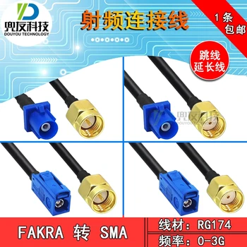 1 шт. Удлинительный кабель Fakra-SMA Fakra C-type-SMA Разъем для мужчин и женщин, Локтевой разъем, кабель-адаптер, антенна GPS