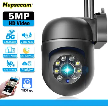 5MP 8MP 1080P 4K 5G WiFi IP PTZ камера Видеонаблюдения Детский Двухсторонний Аудиомонитор Автоматическое отслеживание человека Цветное ночное видение