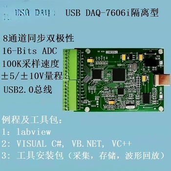 USB-карта сбора данных с 16-битным разрешением, 8-канальное дифференциально-синхронное измерение плюс-минус 10 В